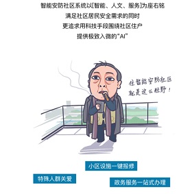 荆州揭开智能社区安防系统这个“网红”的面纱