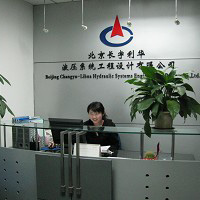 北京长宇利华液压系统工程设计有限公司